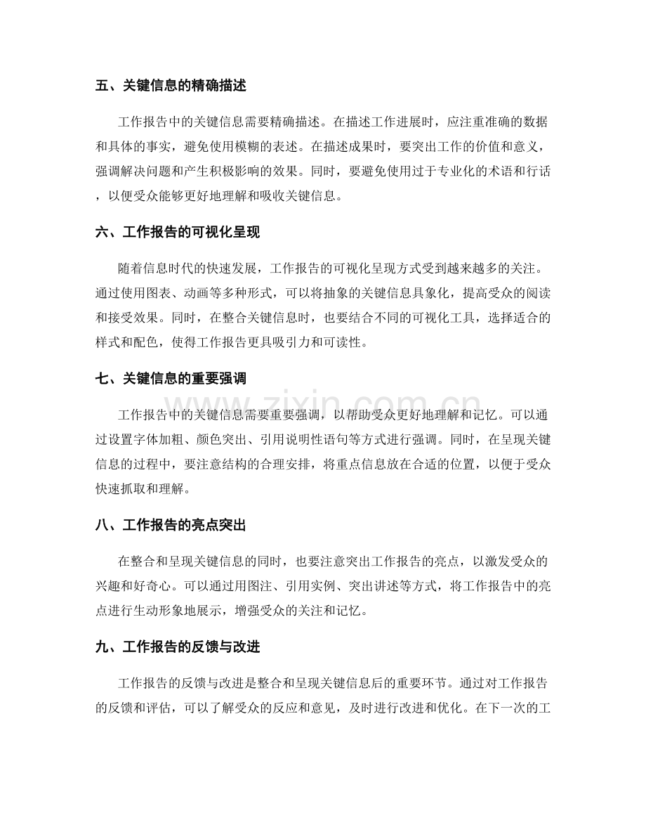 工作报告中的关键信息整合与呈现.docx_第2页