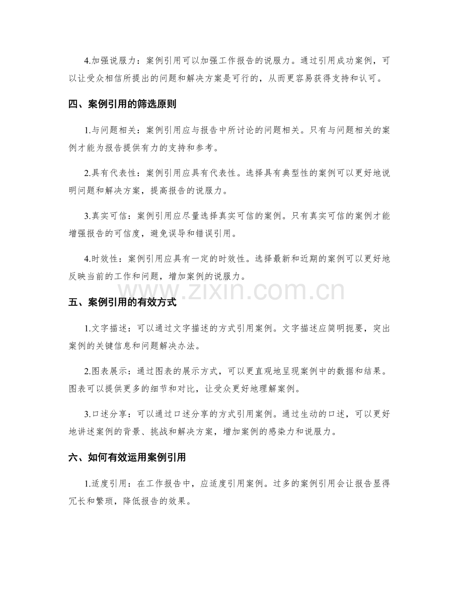 高效工作报告的内容筛选与案例引用.docx_第2页