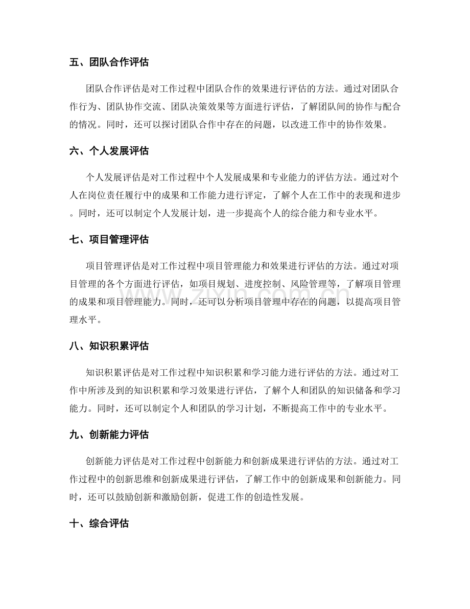 工作总结的核心成果评估方法.docx_第2页