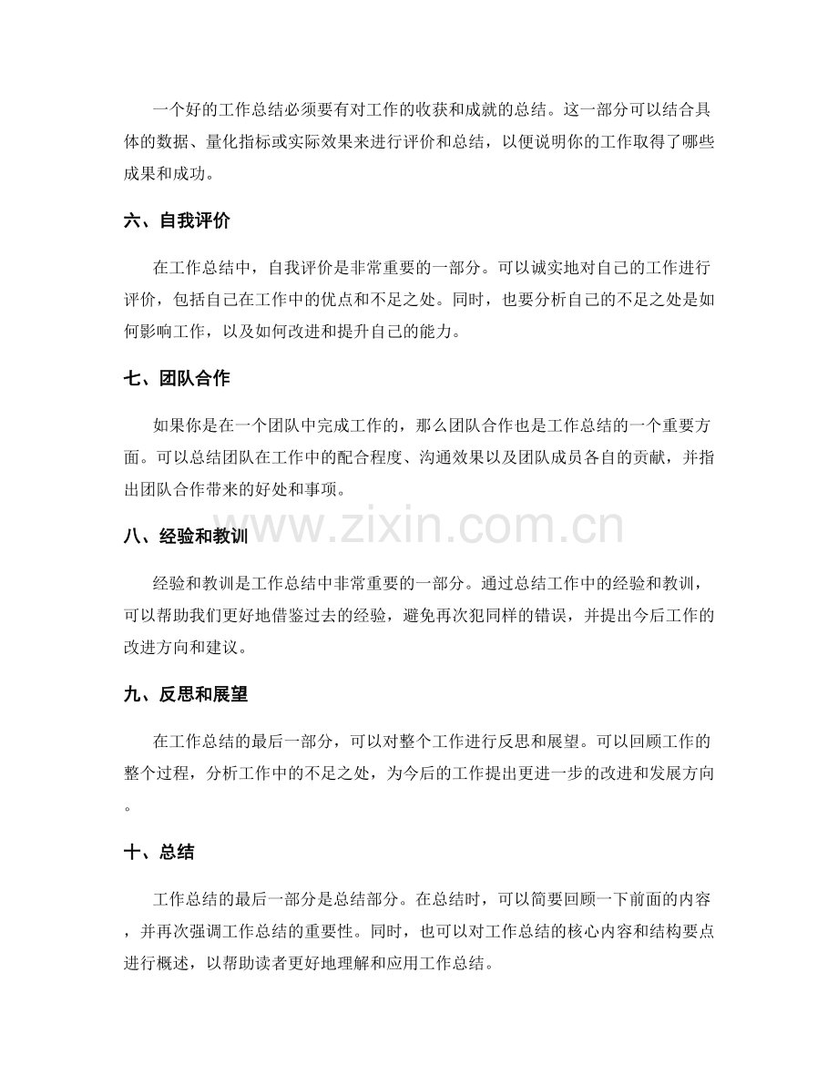 工作总结的核心内容和结构要点概述.docx_第2页