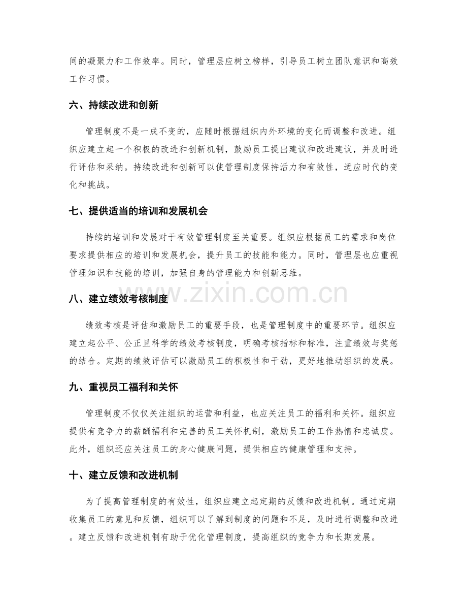 有效管理制度的经验总结.docx_第2页