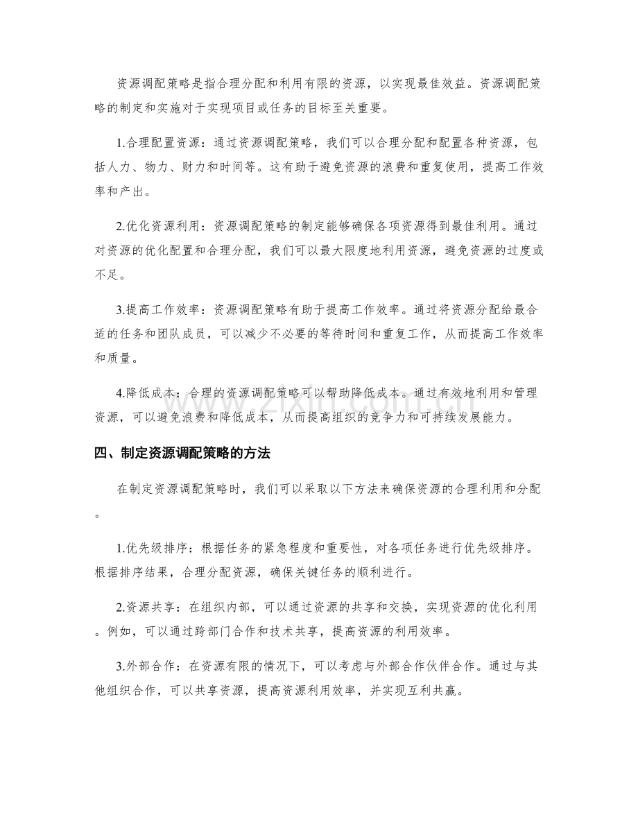 实施方案的具体措施与资源调配策略.docx_第2页