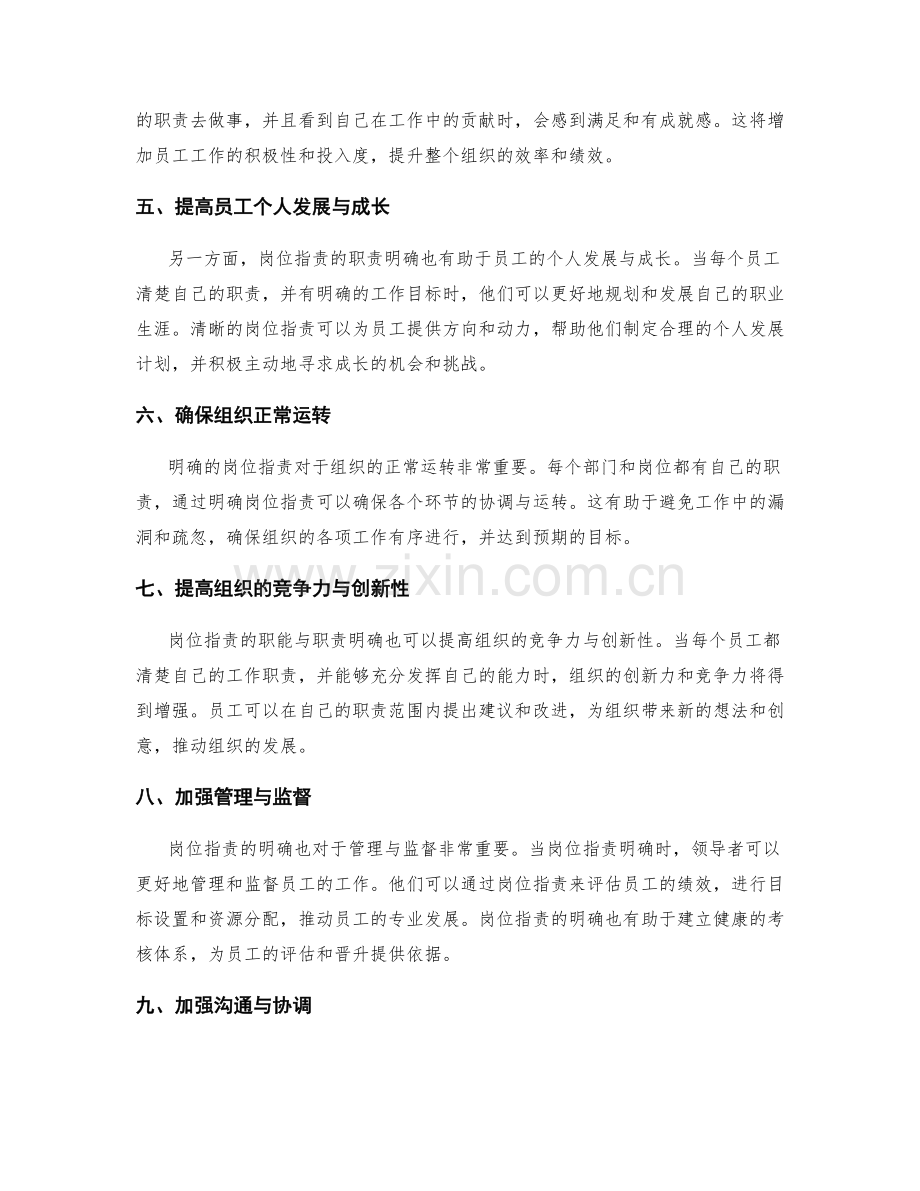 岗位职责的职能与职责明确.docx_第2页