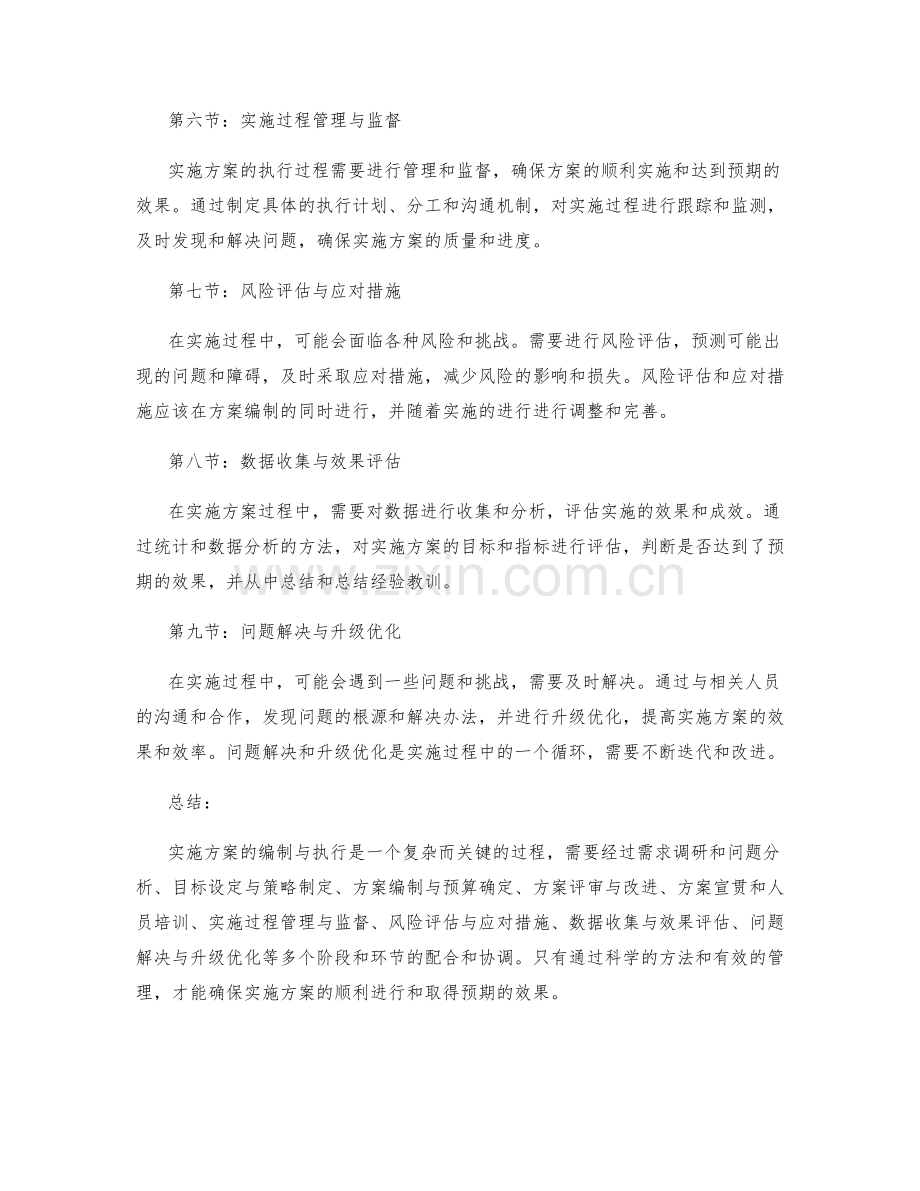 实施方案的编制与执行过程.docx_第2页