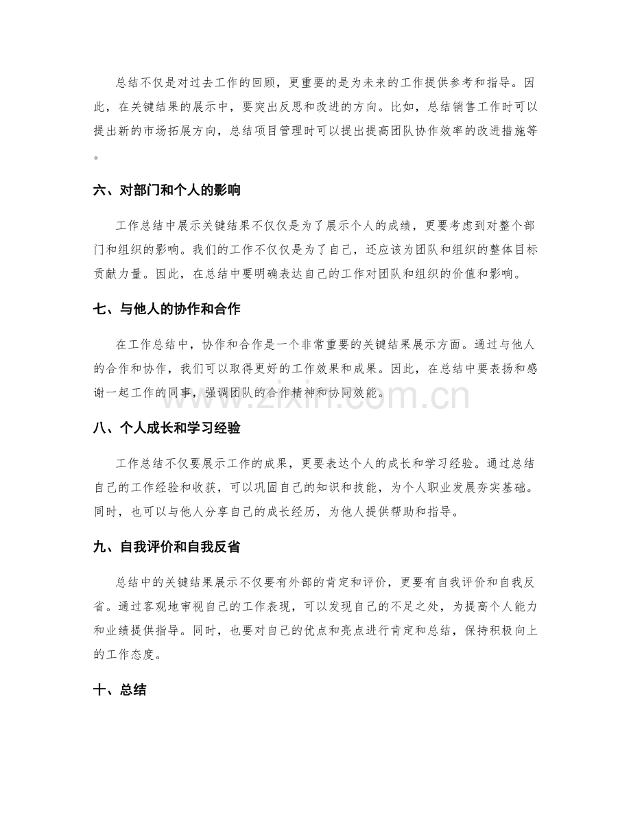 工作总结的关键结果展示.docx_第2页