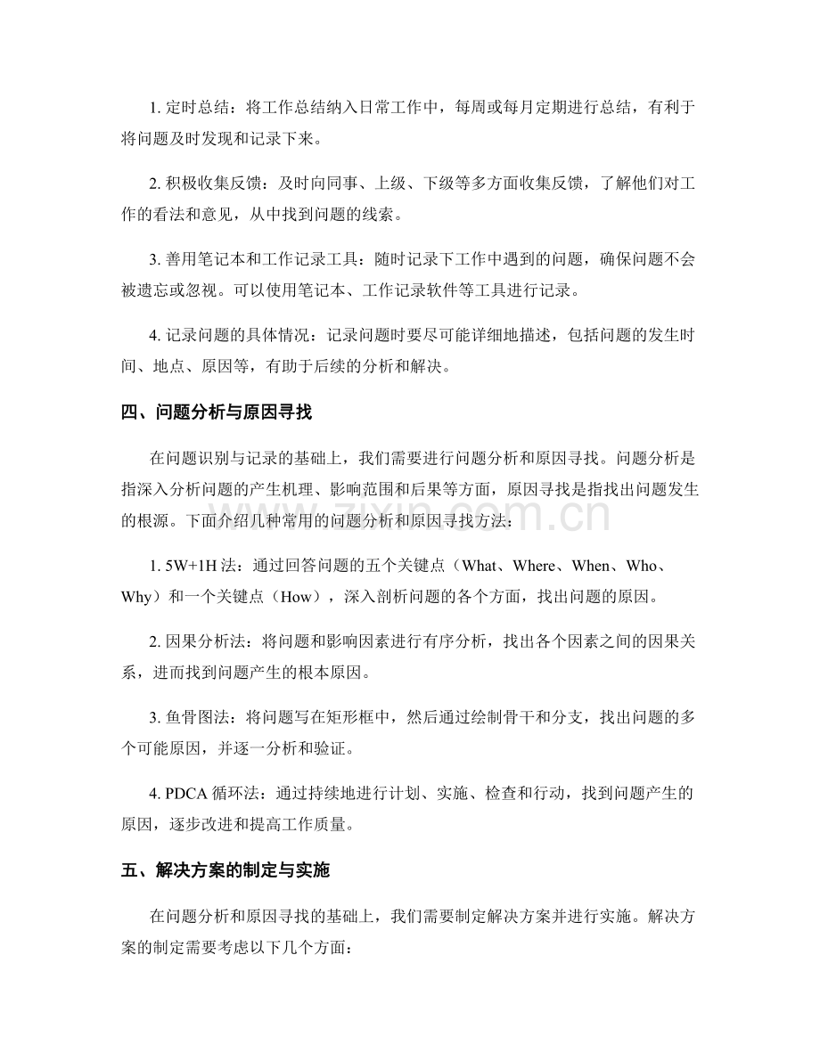 工作总结的问题挖掘与解决方案实施.docx_第2页