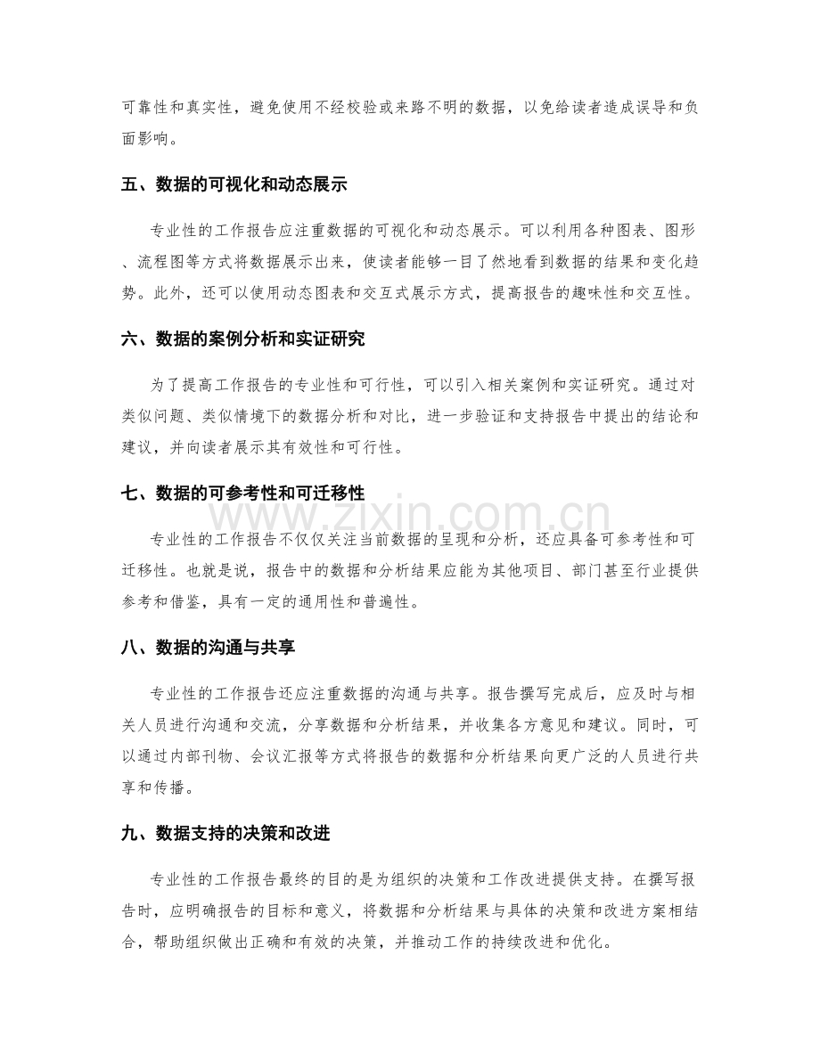 工作报告的专业性与可行性的数据支持与展示.docx_第2页