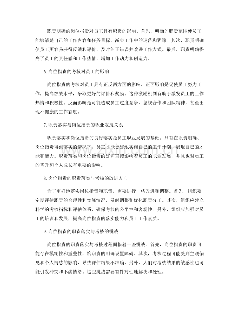 岗位职责的职责落实与考核.docx_第2页