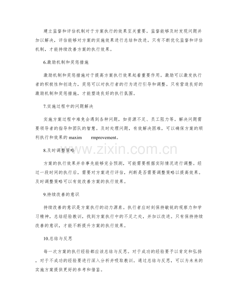 实施方案的执行效果与持续改善.docx_第2页