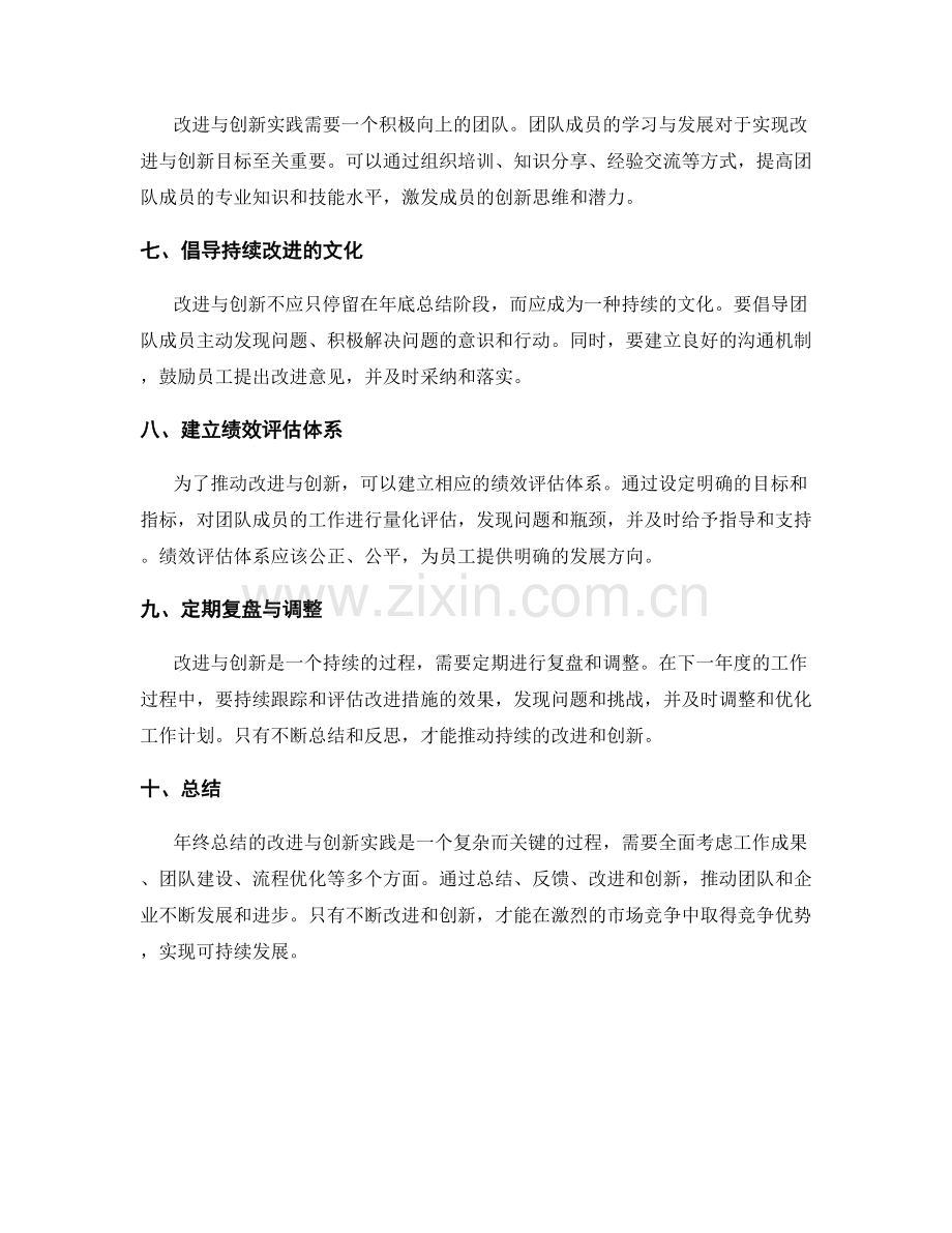 年终总结的改进与创新实践.docx_第2页