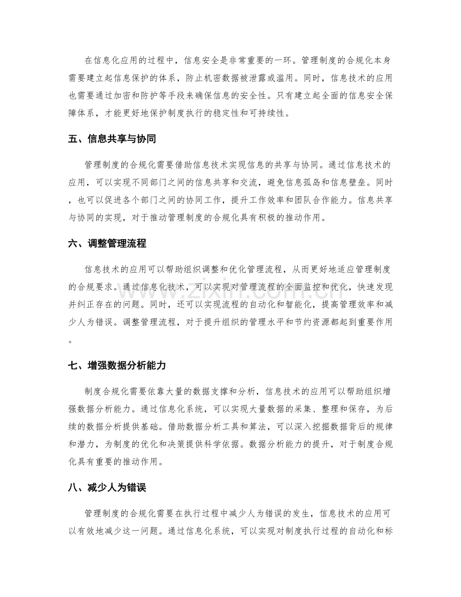 管理制度的合规化与信息技术应用.docx_第2页