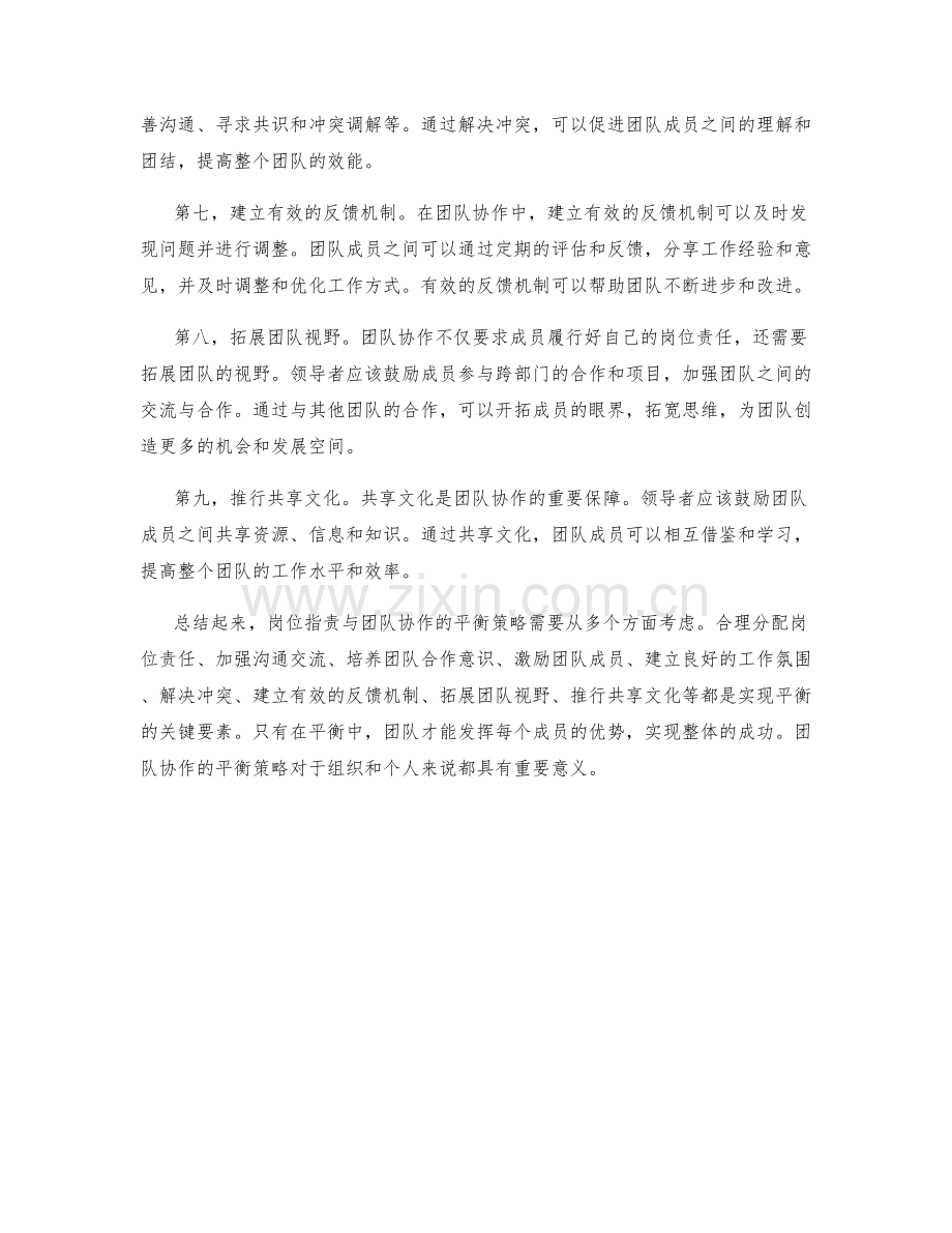 岗位职责与团队协作的平衡策略.docx_第2页