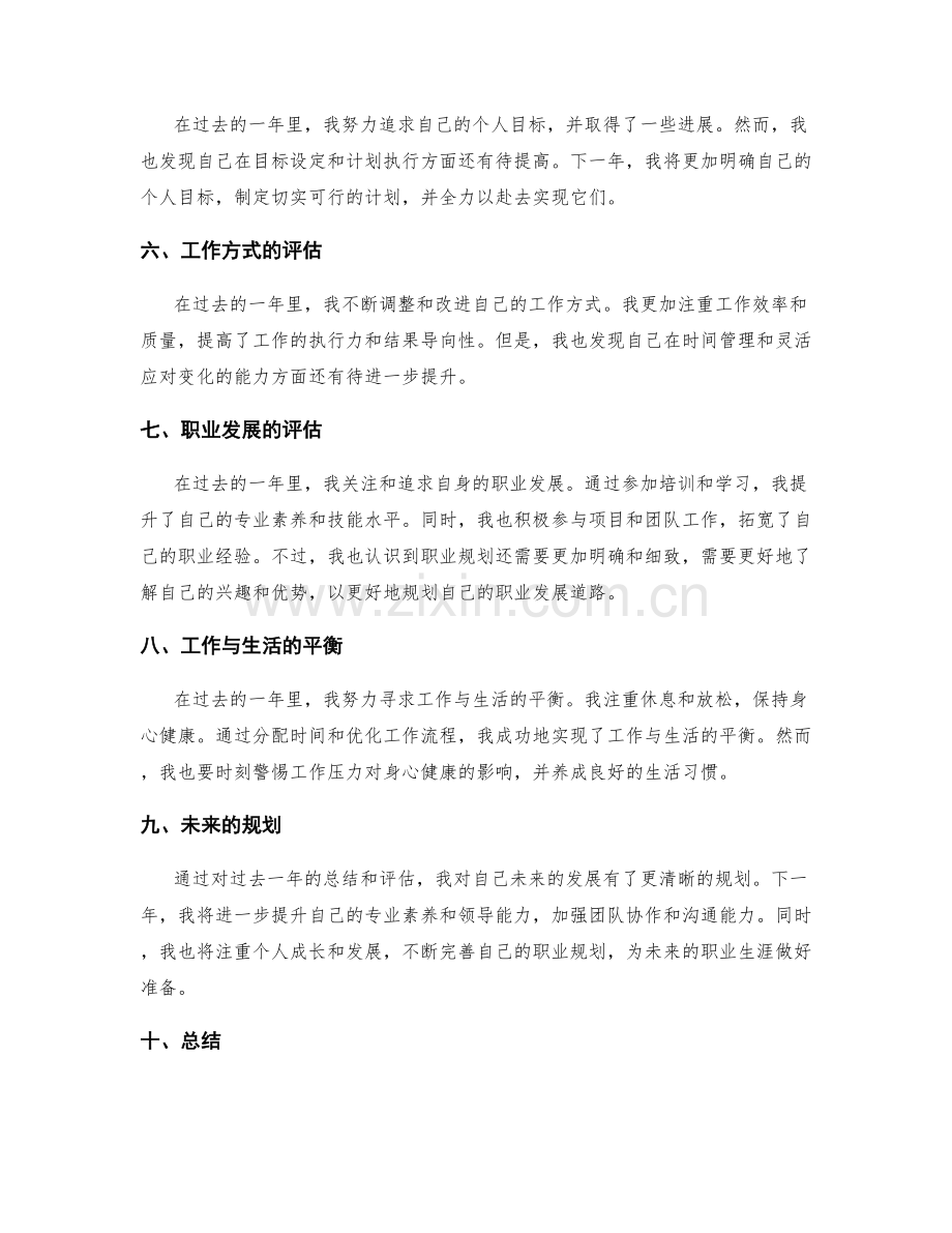 年终总结的成效评估和自我反思.docx_第2页