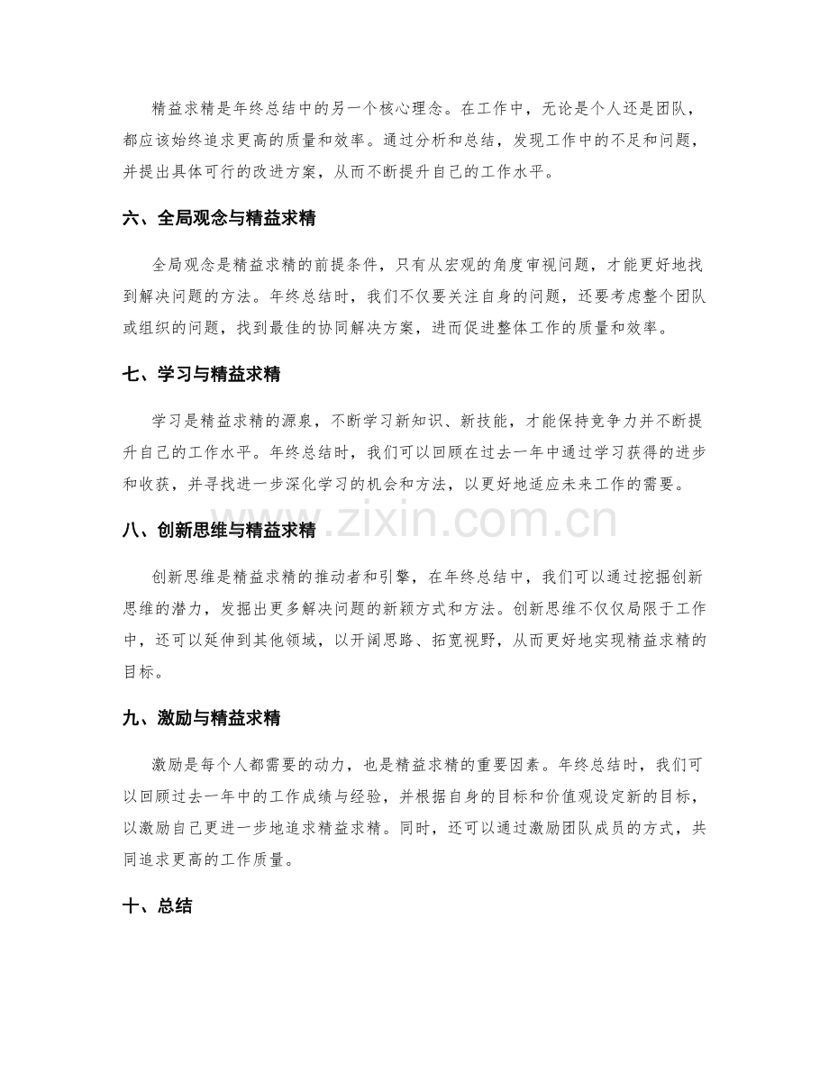 年终总结中的思想创新与精益求精.docx_第2页