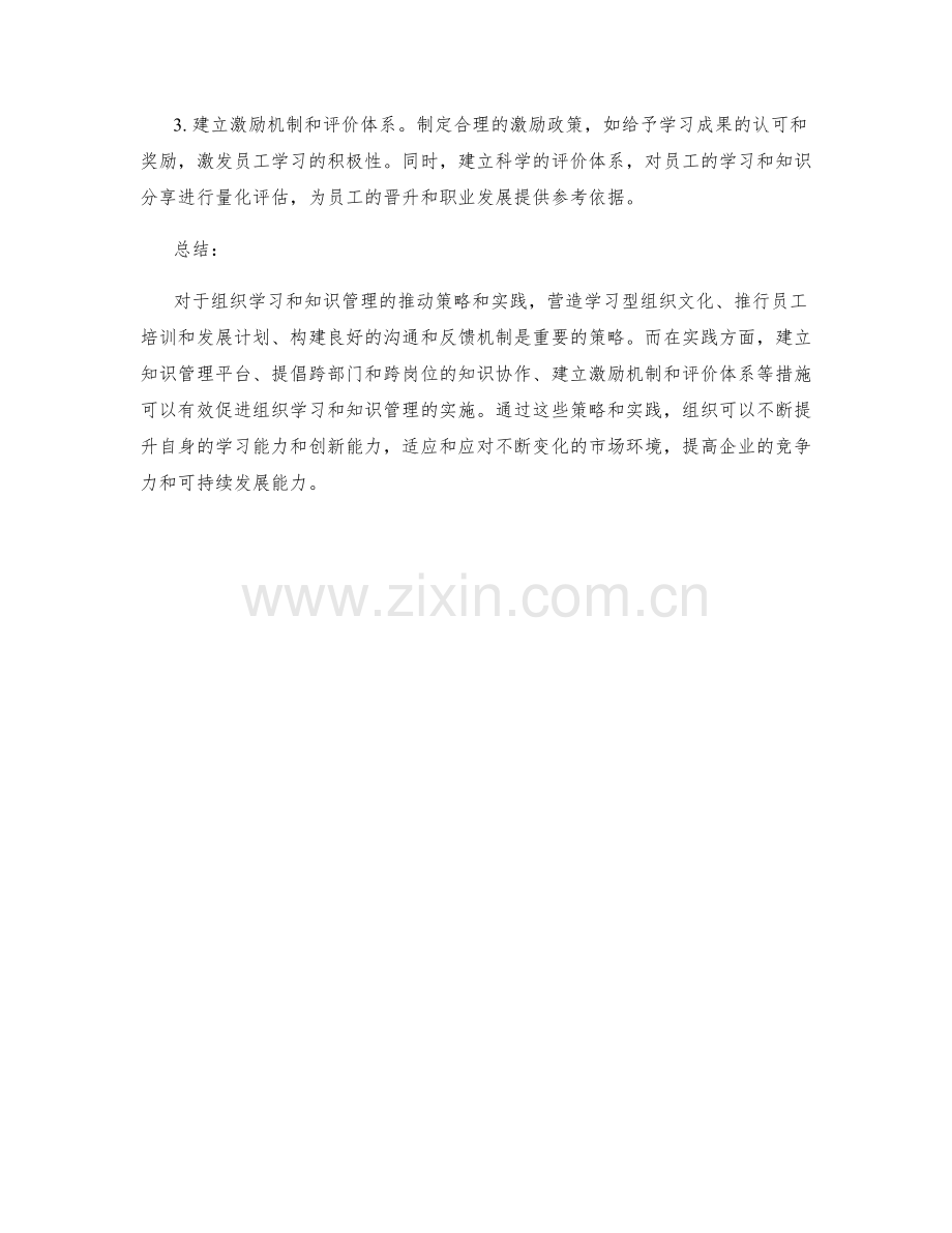 组织学习和知识管理的推动策略和实践.docx_第2页