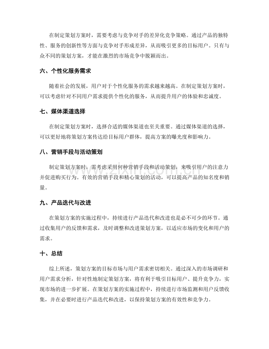 策划方案的目标市场与用户需求.docx_第2页