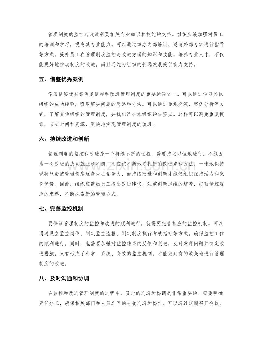 管理制度的监控与改进方法.docx_第2页