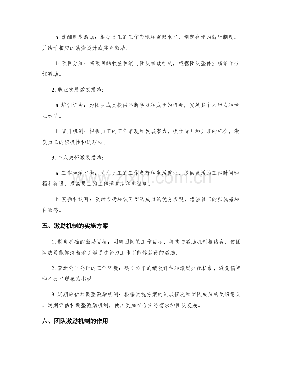 实施方案的团队激励机制.docx_第2页