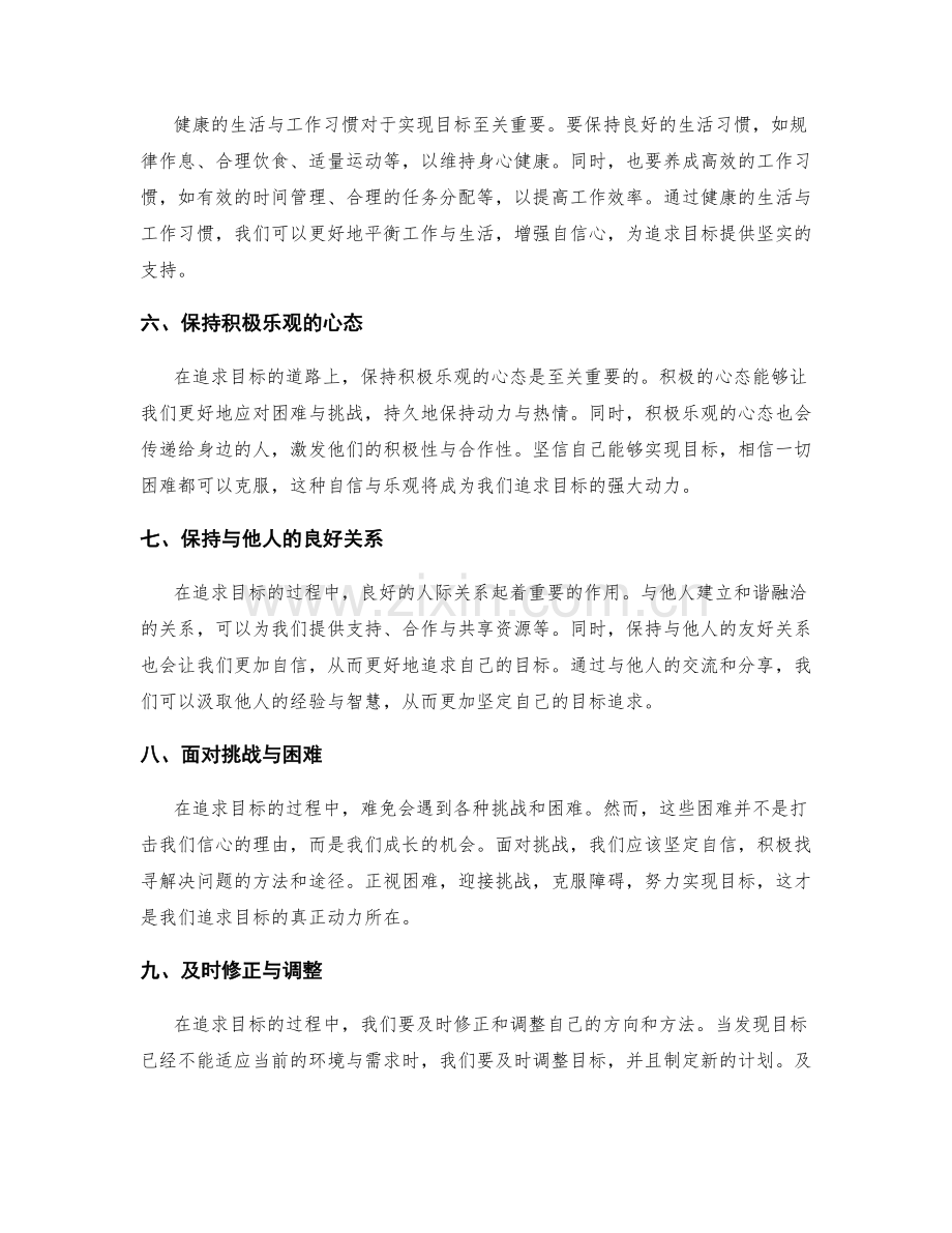 年终总结的自信心与目标追求.docx_第2页