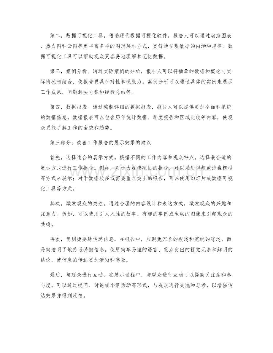 工作报告的展示方式与数据传达方式.docx_第2页