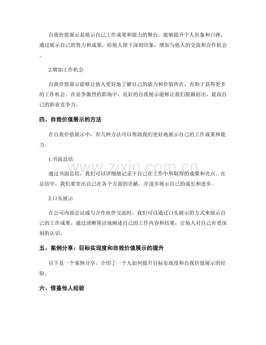 年终总结的目标实现度和自我价值展示.docx_第2页