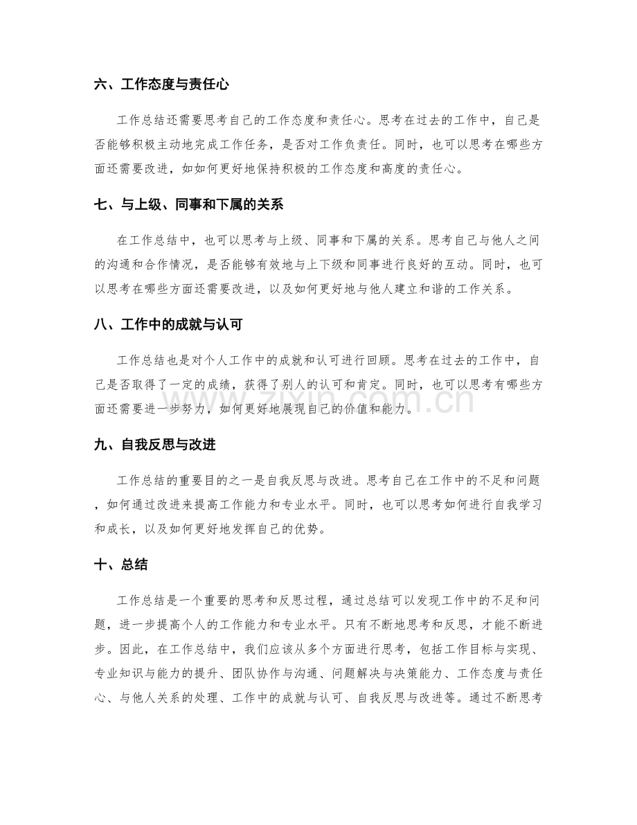 工作总结的思考点.docx_第2页