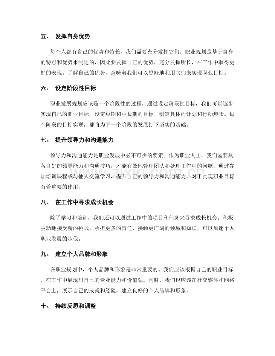 年终总结中的职业发展规划与目标达成.docx_第2页