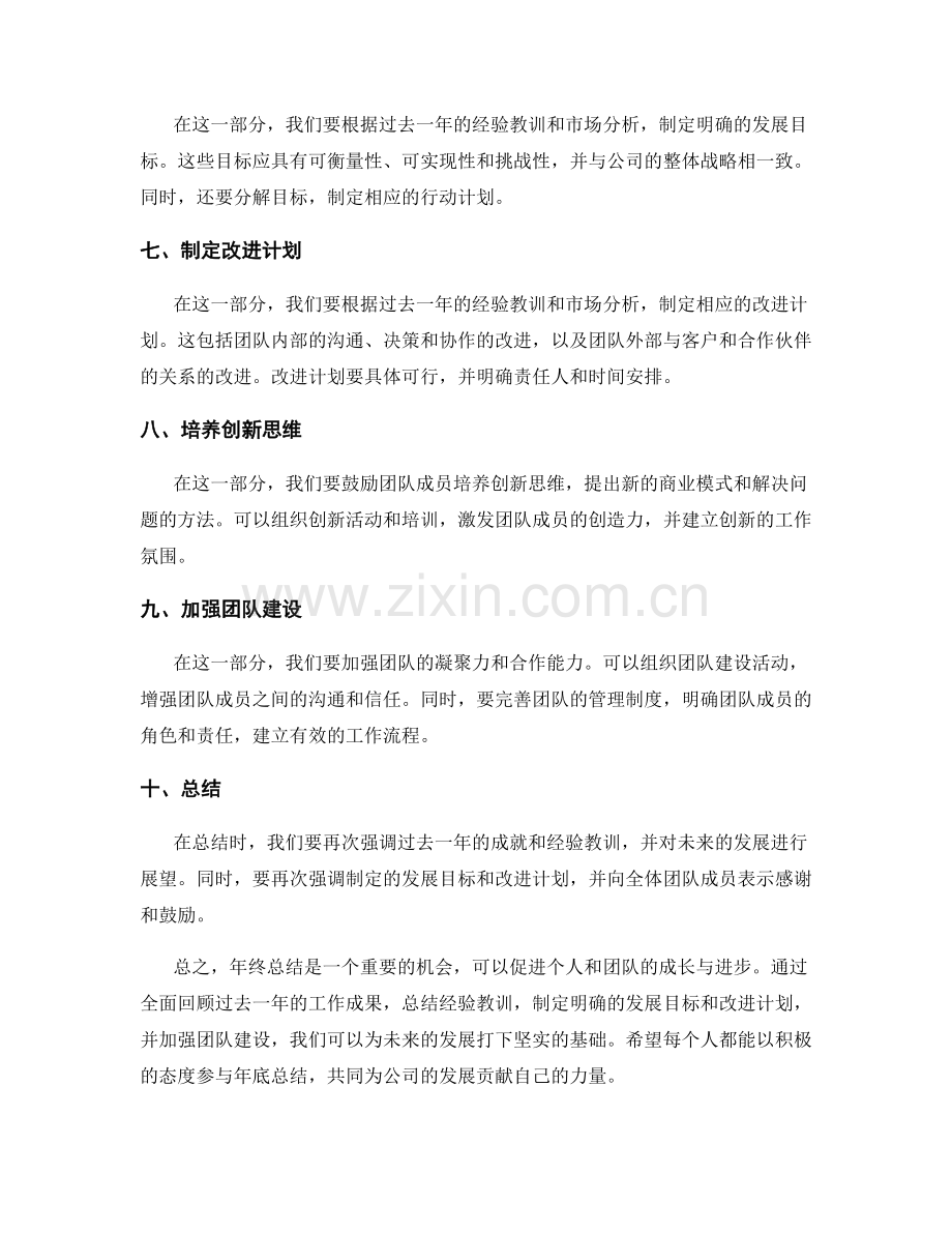 年终总结的全面回顾指导.docx_第2页