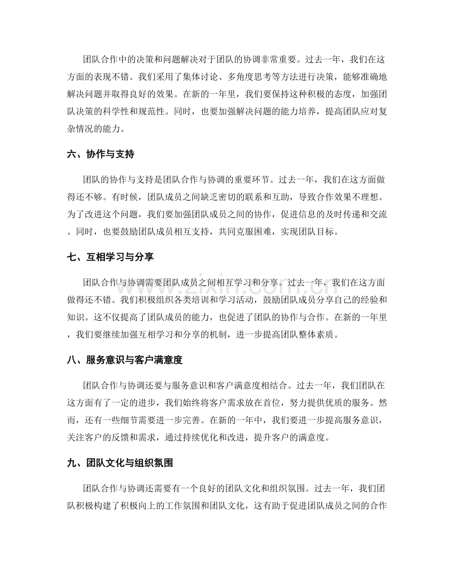 年终总结的团队合作与协调分析.docx_第2页