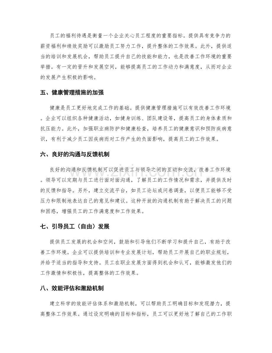 工作环境改善效果展示.docx_第2页