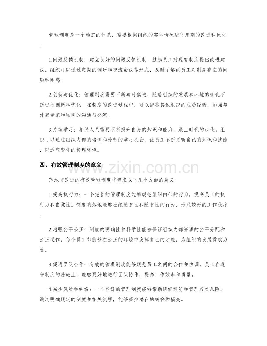 有效管理制度的落地与改进.docx_第2页