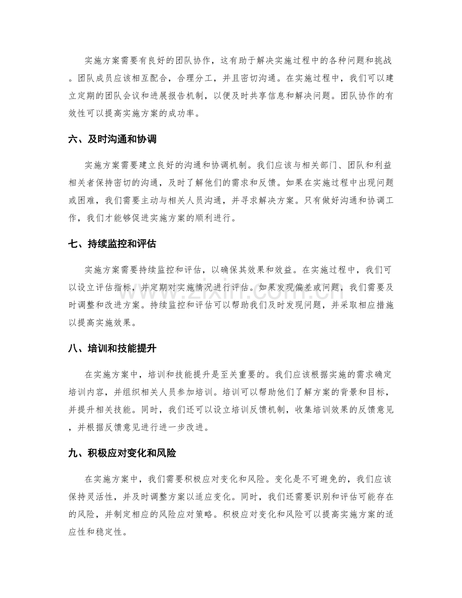 实施方案中的成功实践经验分享.docx_第2页