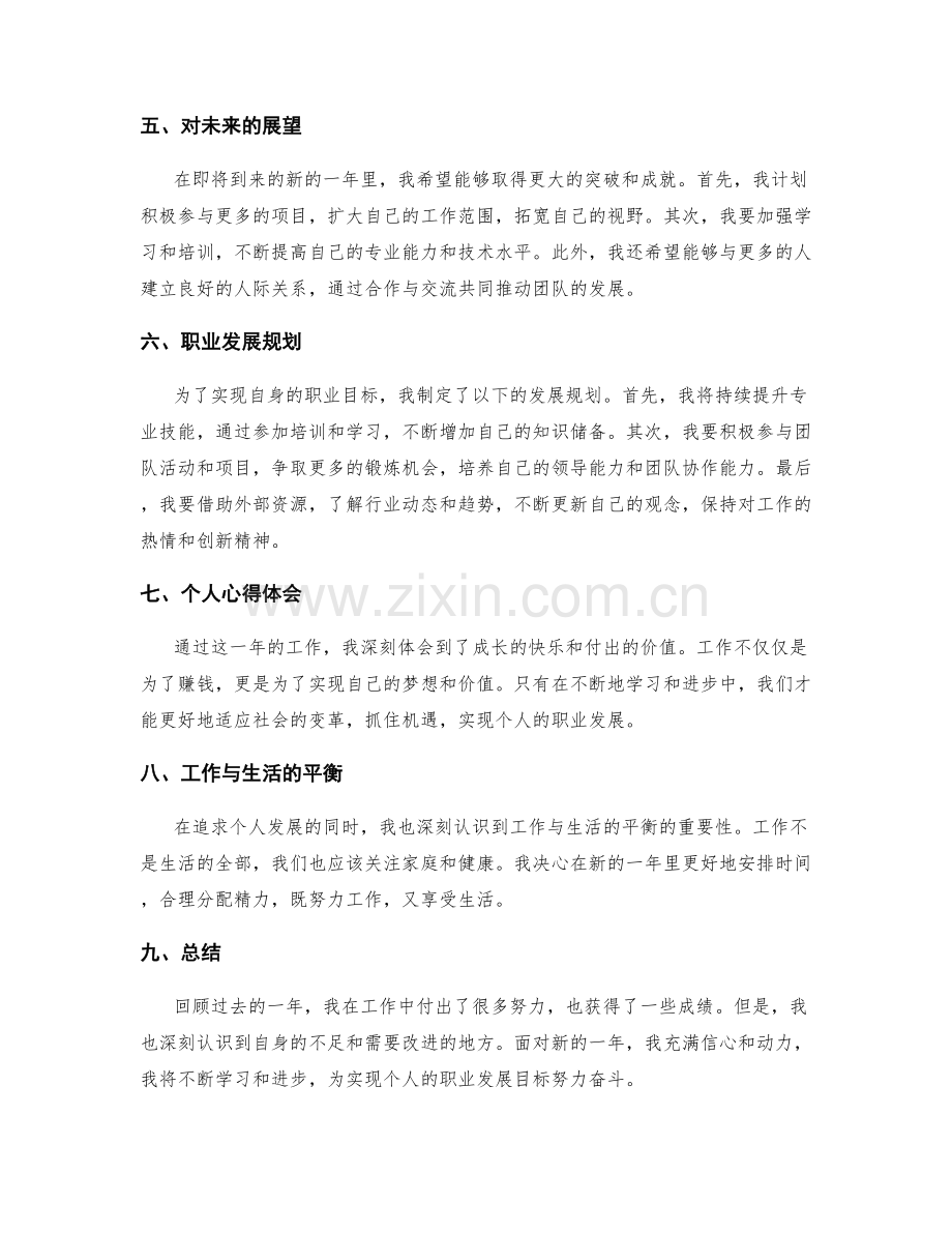 年终总结的心得体会和职业发展规划.docx_第2页