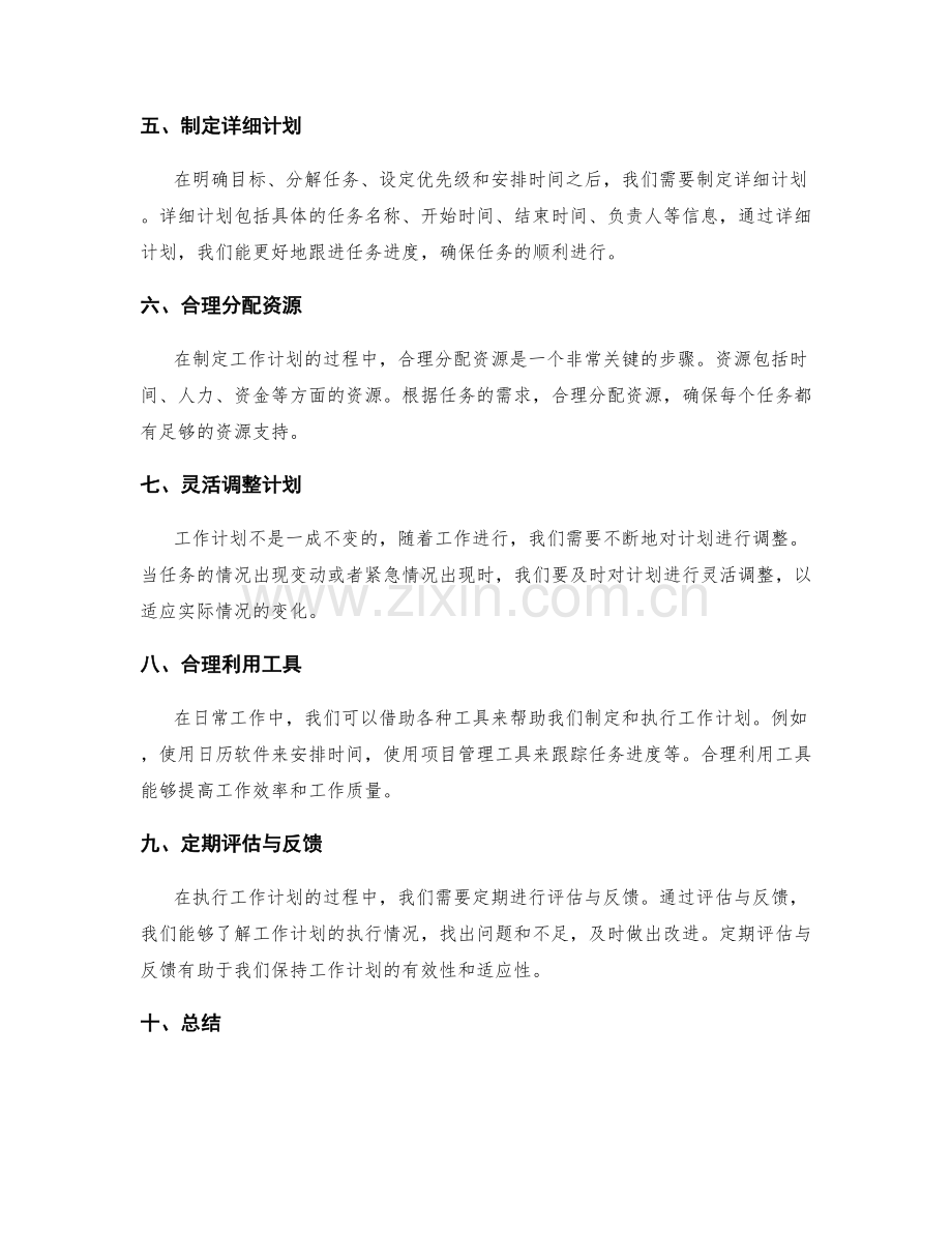 制定合理的工作计划的关键步骤与实践技巧.docx_第2页