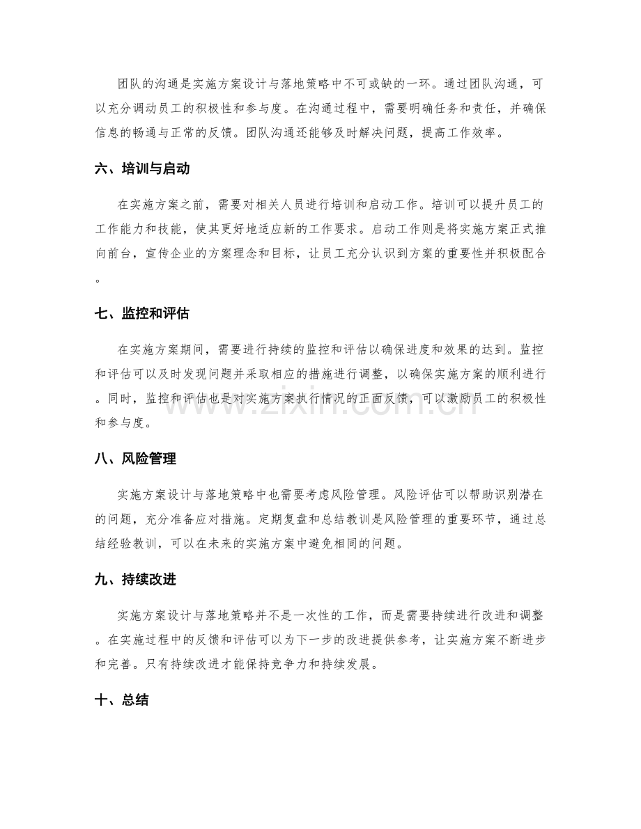 实施方案设计与落地策略.docx_第2页