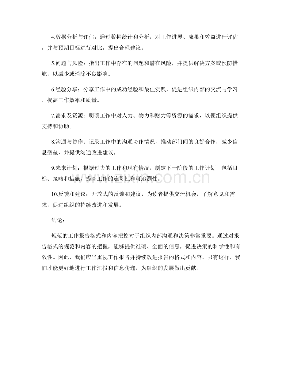 工作报告的格式规范和内容把控.docx_第2页