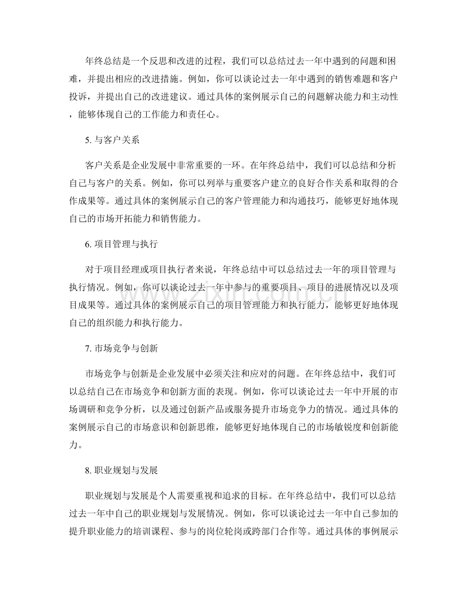 年终总结的重点内容与事例展示.docx_第2页