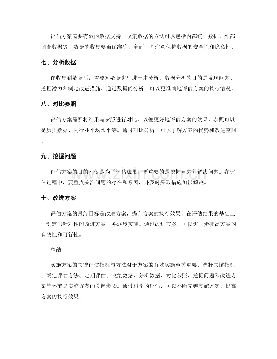 实施方案的关键评估指标与方法.docx_第2页