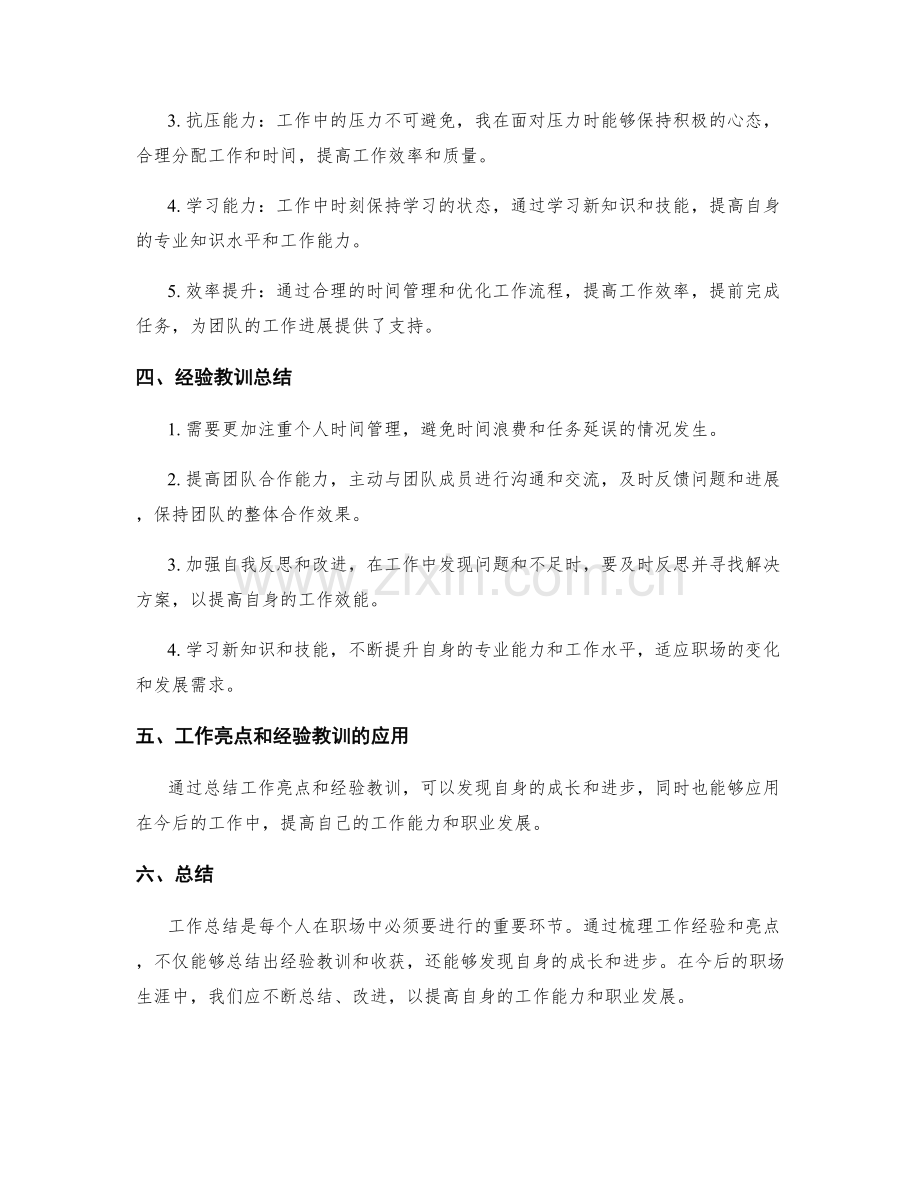 工作总结中的经验汇总与工作亮点梳理.docx_第2页