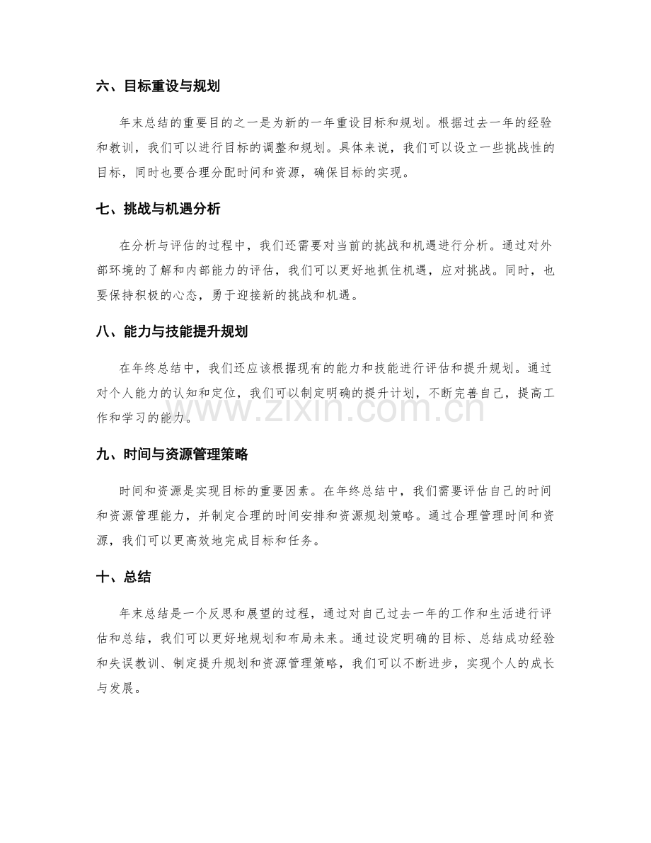 年终总结的目标达成分析与评估.docx_第2页