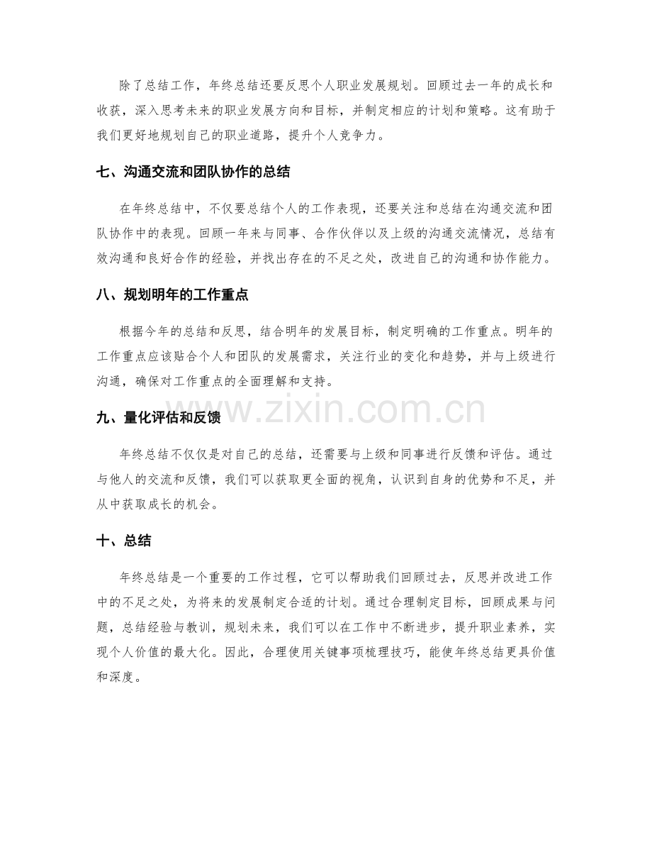 年终总结的关键事项梳理技巧.docx_第2页