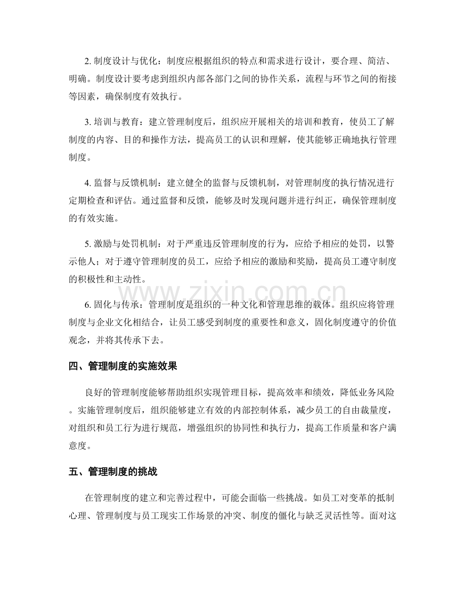 管理制度的重要性及方法论.docx_第2页