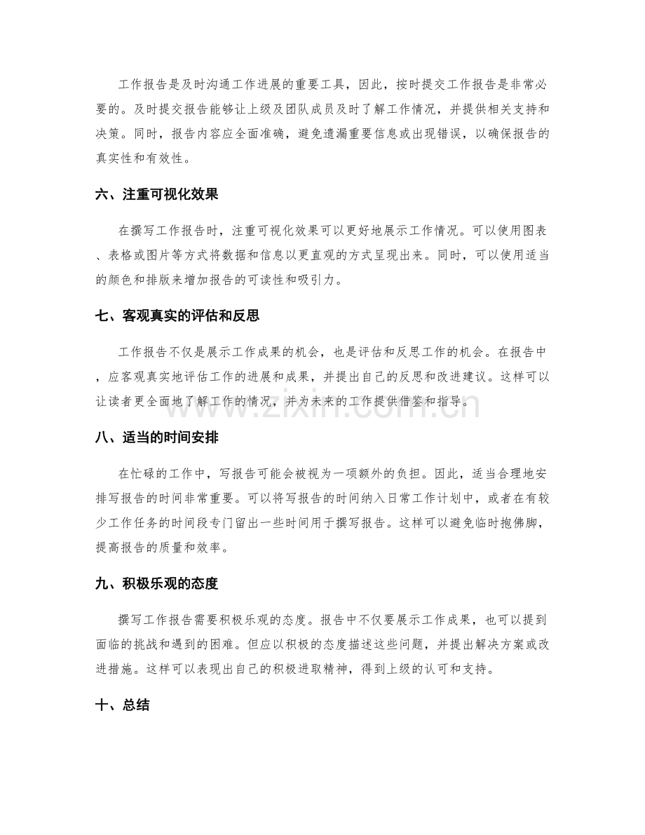 工作报告的应用技巧和注意事项.docx_第2页