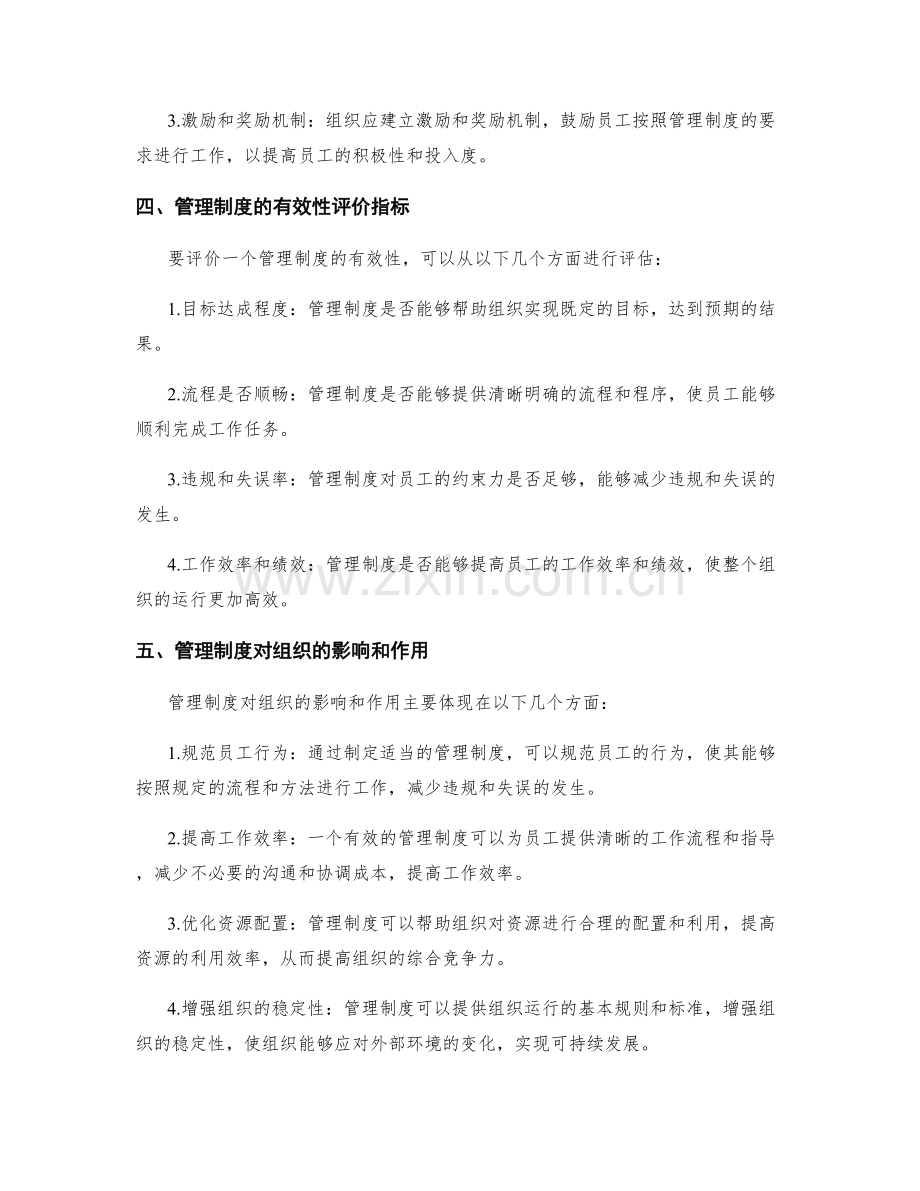 管理制度的成立与执行有效性评价.docx_第2页