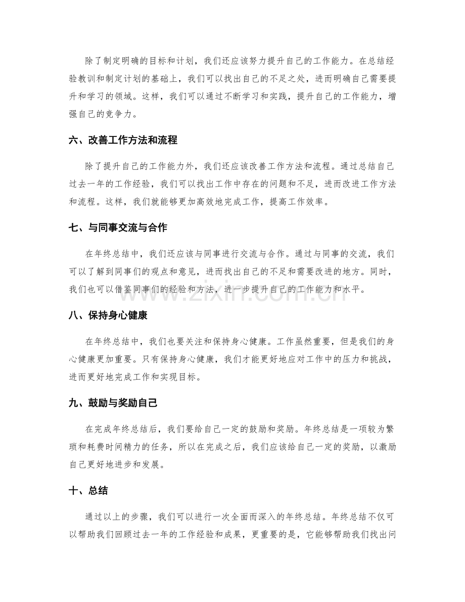 全面的年终总结总结方法.docx_第2页