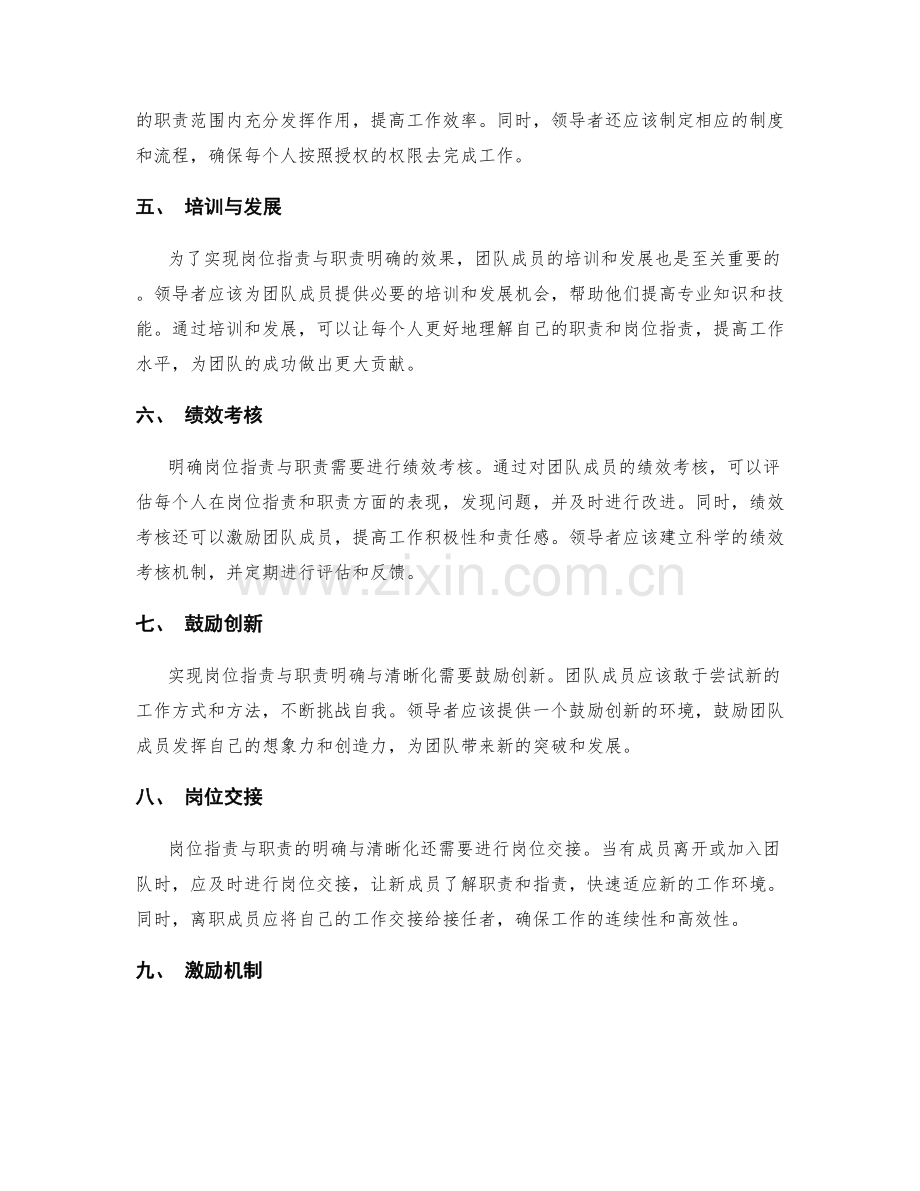 岗位职责与职责的明确与清晰化.docx_第2页