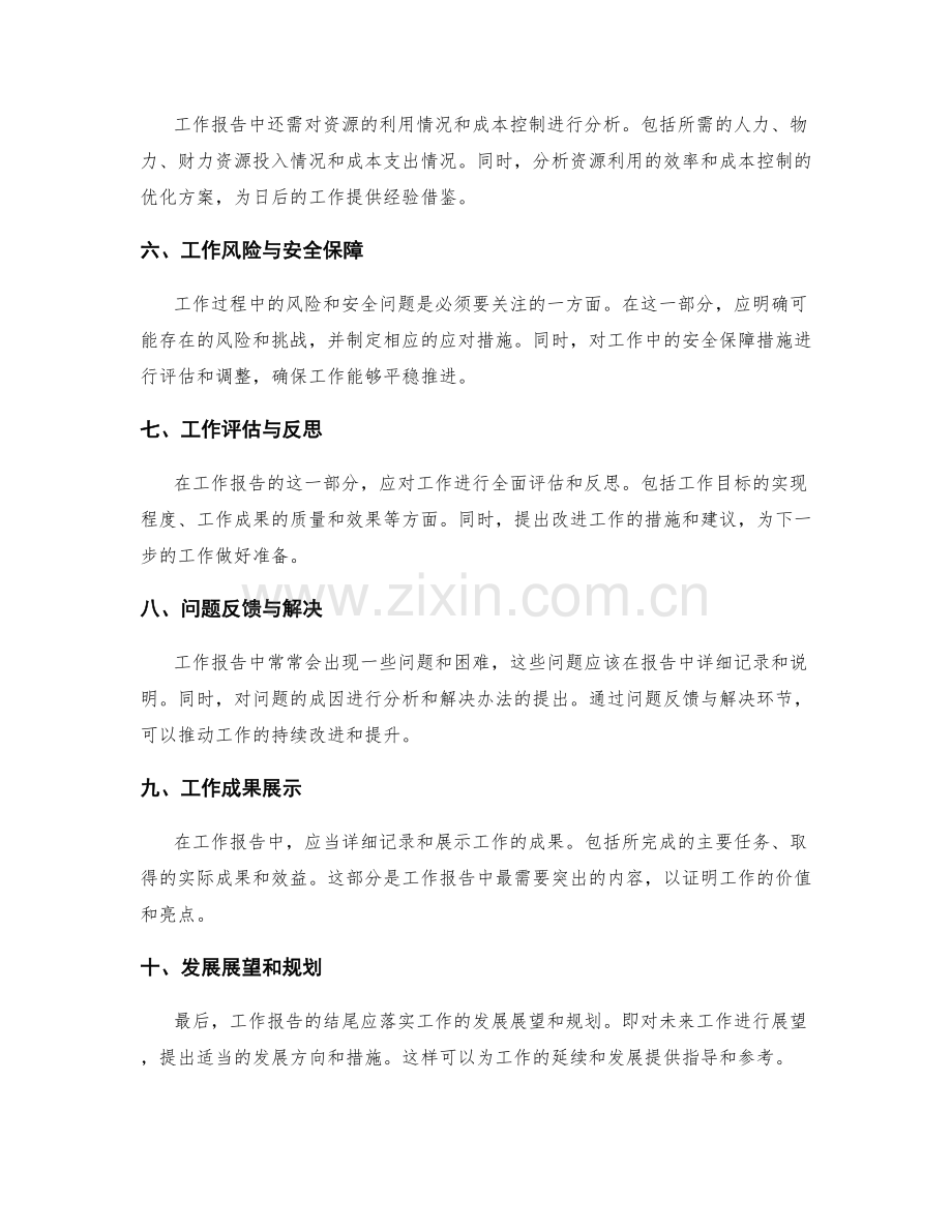 工作报告的主要内容要点.docx_第2页