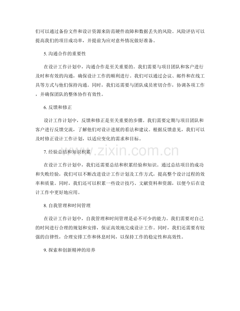 设计工作计划的明确目标和合理规划路径.docx_第2页