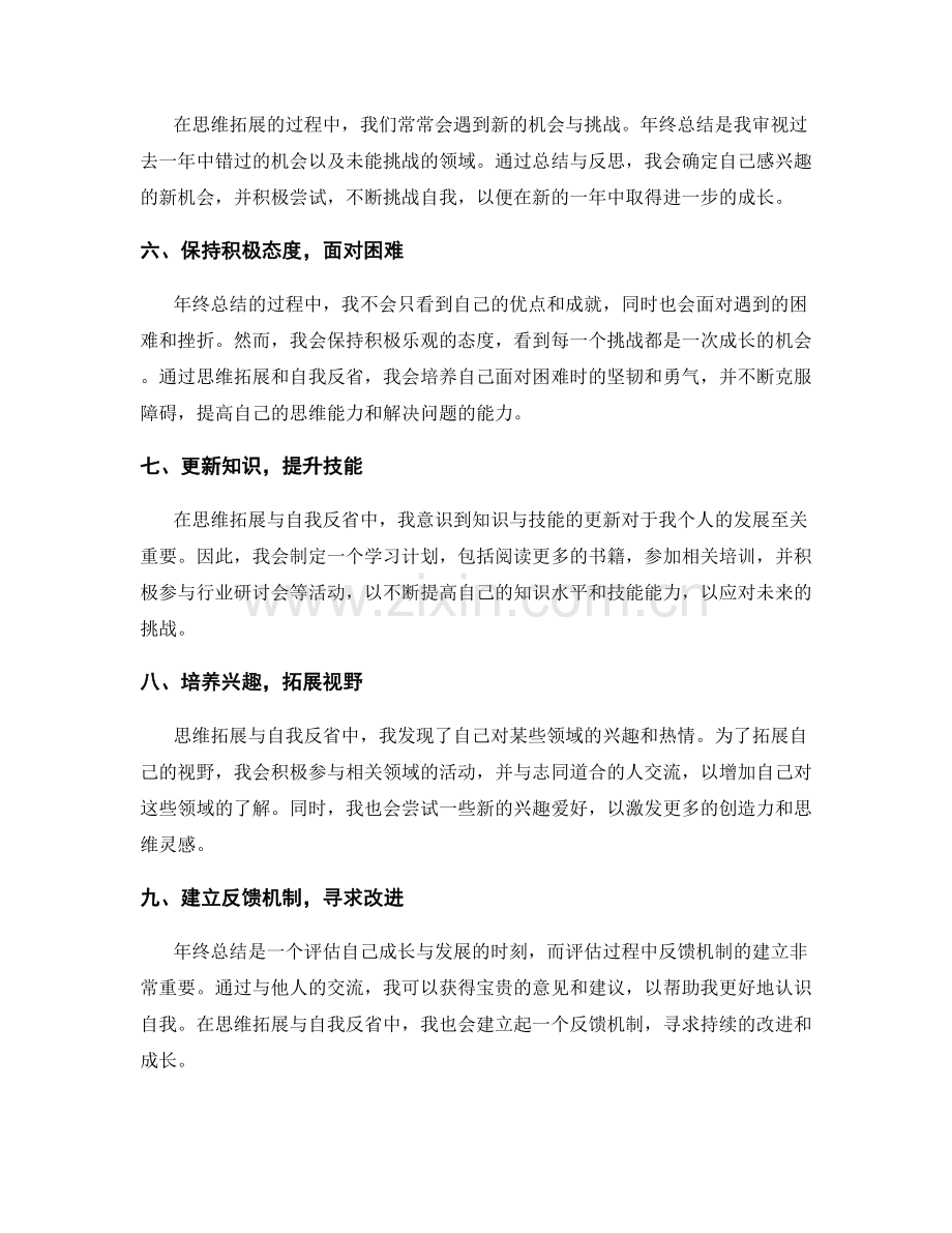 年终总结的思维拓展与自我反省.docx_第2页