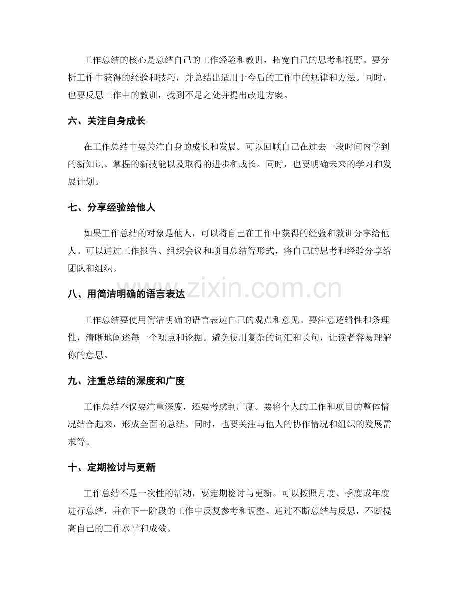 精细撰写工作总结的技巧与方法.docx_第2页